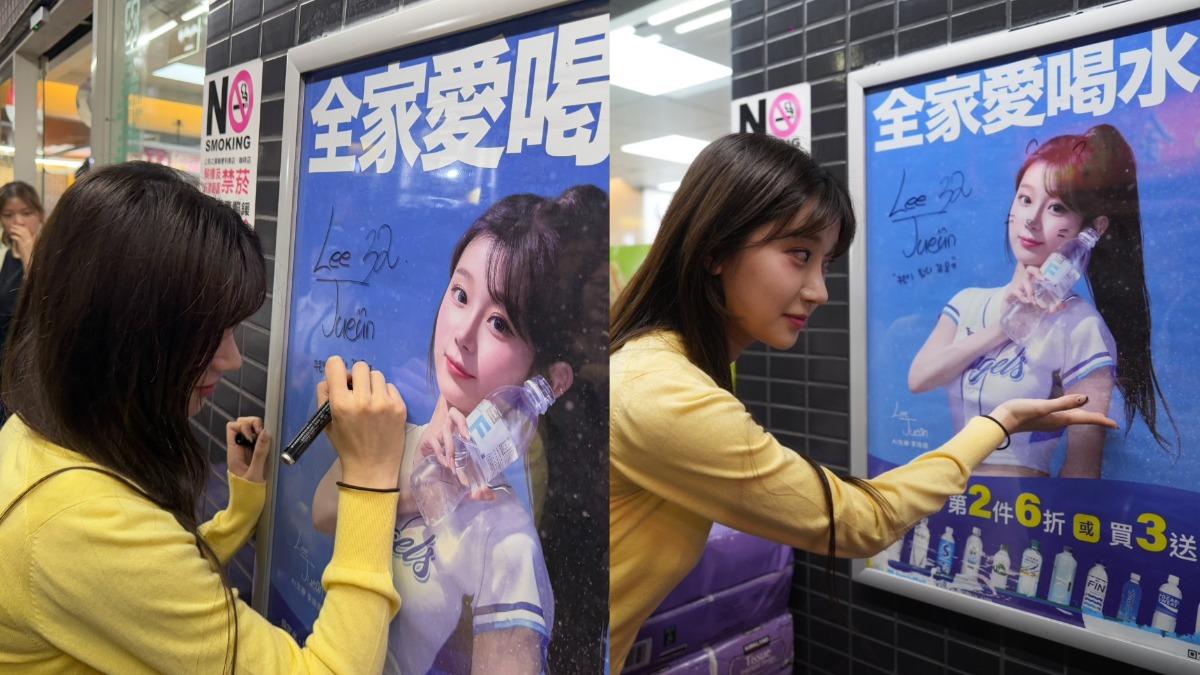 李珠珢在自己代言的海報上作畫簽名。(圖/富邦育樂提供)
