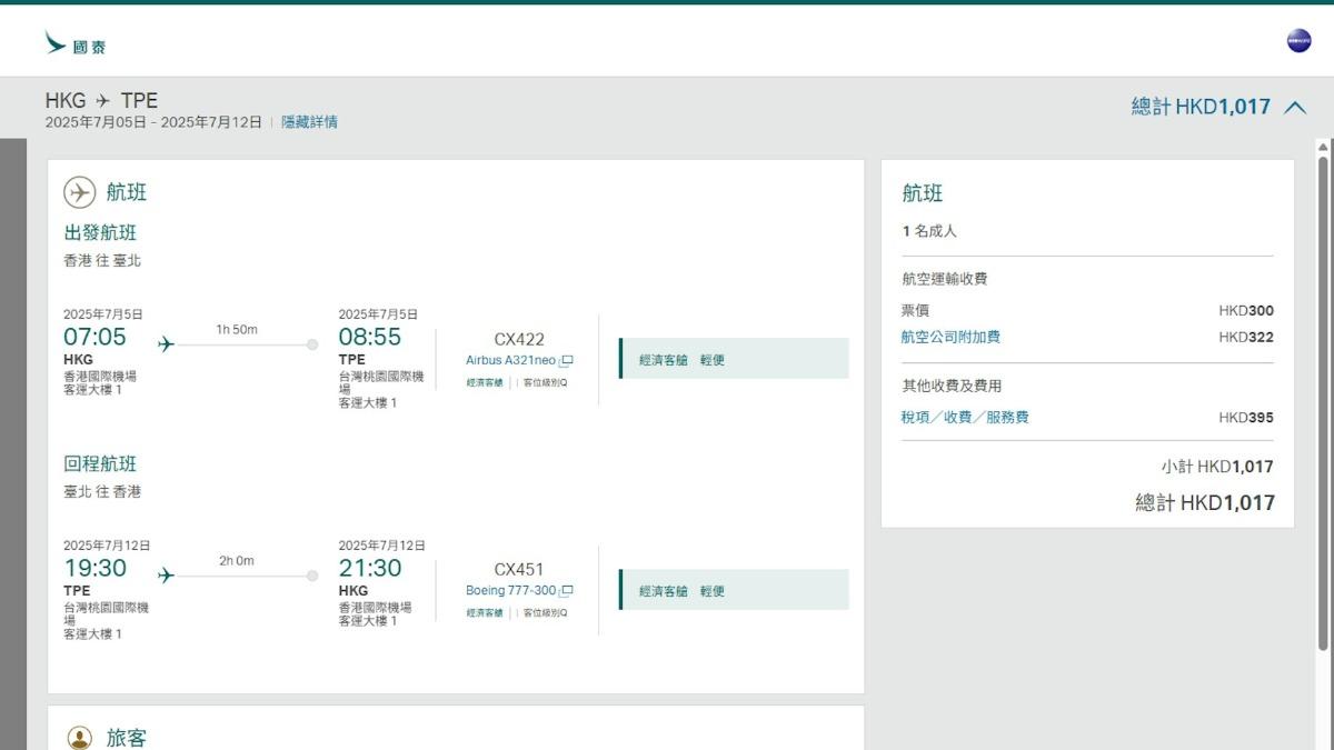 國泰航空香港往返台北機票未來數個月最低約新台幣4000元。（圖／翻攝自國泰航空網頁）