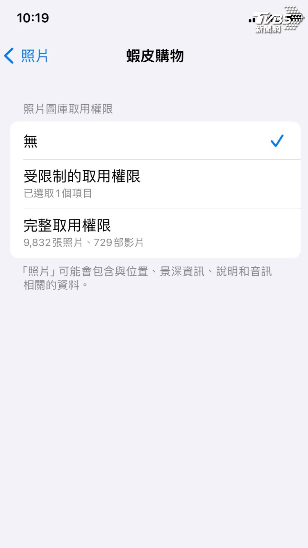 蝦皮,蝦皮APP,蝦皮購物,蝦皮相簿,蝦皮偷看手機相簿,蝦皮偷看相簿,蝦皮iPhone,蝦皮iPhone相簿,iPhone照片偷看