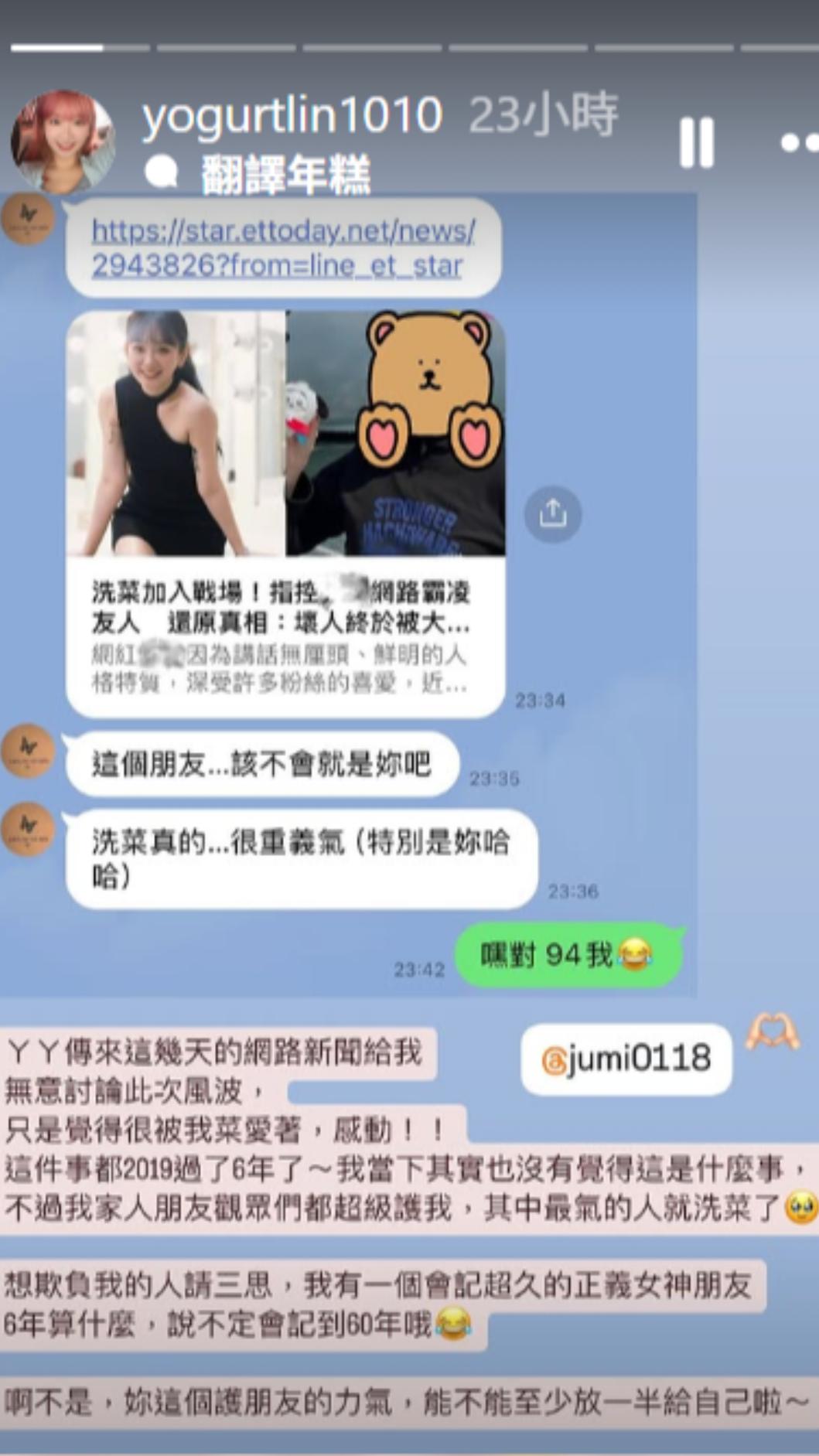 優格姐姐因洗菜為她發聲而感動。（圖／翻攝自yogurtlin1010 IG）