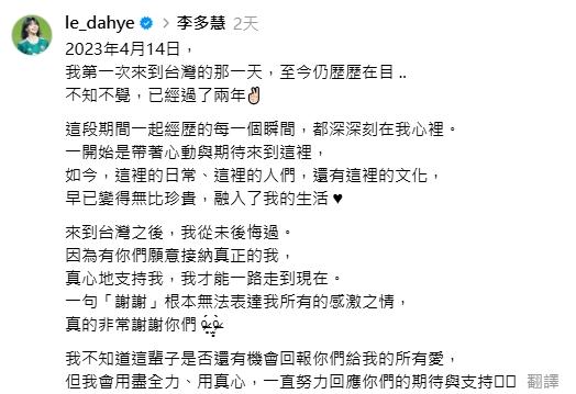 李多慧來台滿2年,日前在社群平台上感謝粉絲。(圖/翻攝自李多慧Threads)