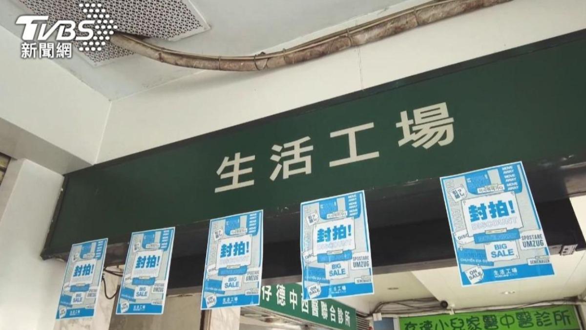 生活工場驚傳實體門市全撤收?網喊「時代眼淚」 業者回應了