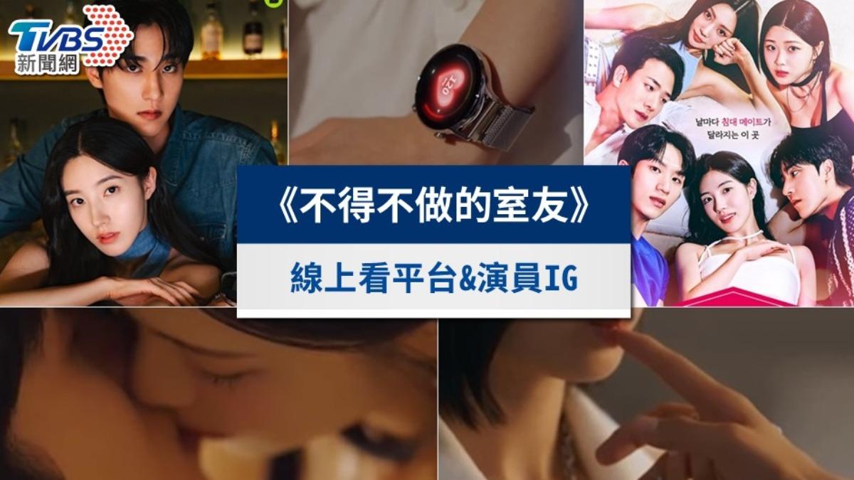 《不得不做的室友》線上看爆紅！演員IG、結局評價及免費看攻略