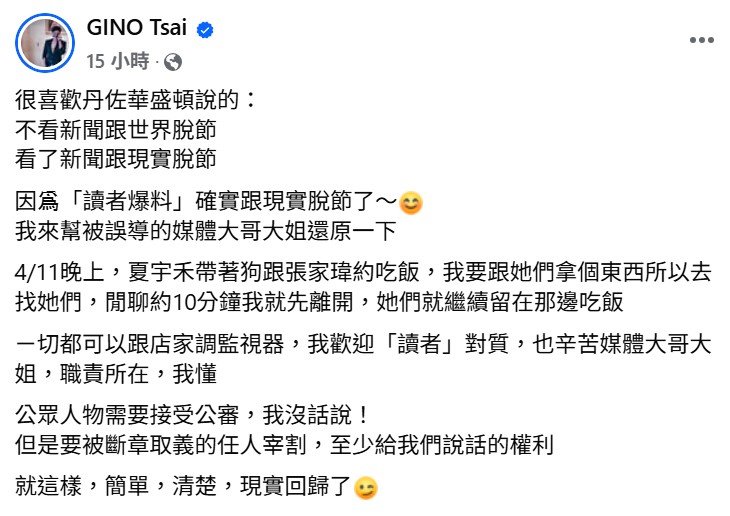 Gino澄清和夏宇禾緋聞。（圖／翻攝自Gino臉書）