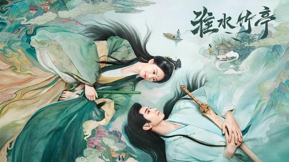 淮水竹亭-淮水竹亭線上看-淮水竹亭劇情亮點-淮水竹亭演員陣容-淮水竹亭更新時間