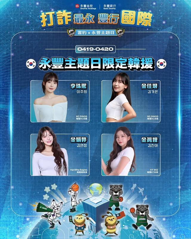 永豐主題日限定韓援。（圖／翻攝自IG@taiwanbeerleopards）