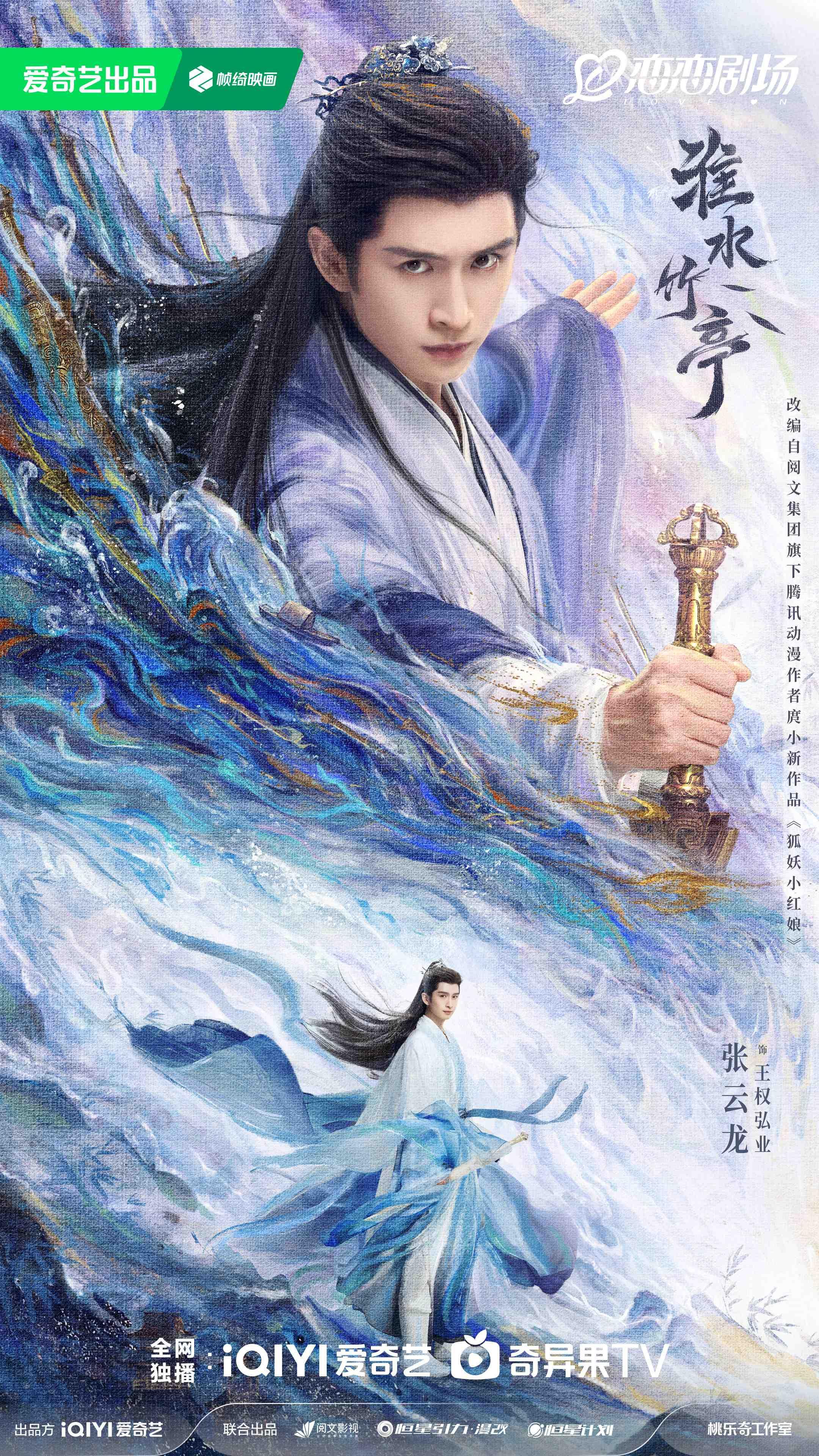 淮水竹亭-淮水竹亭線上看-淮水竹亭劇情亮點-淮水竹亭演員陣容-張雲龍