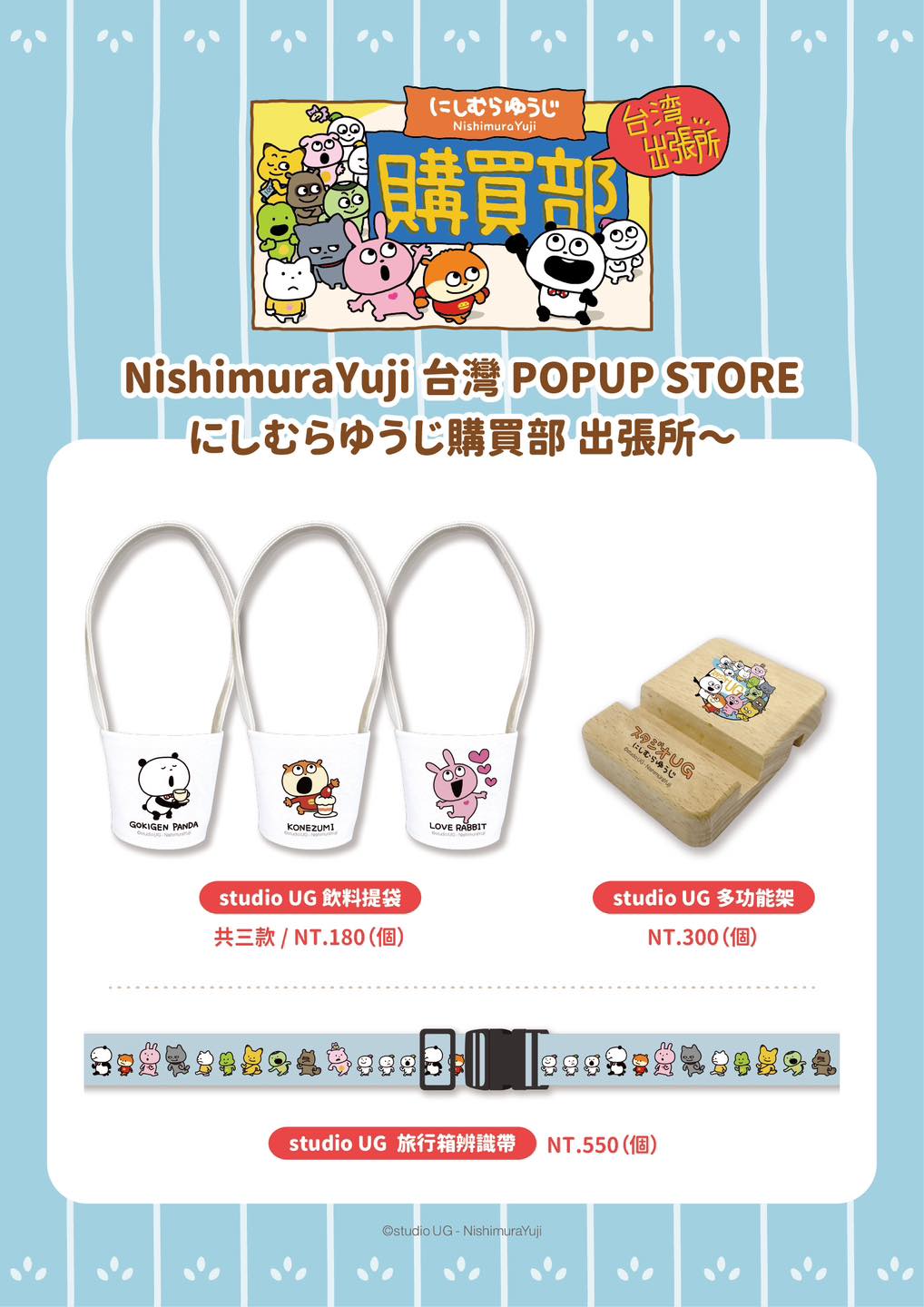 西村裕二快閃店商品-西村裕二快閃店商品價格-西村裕二快閃店價格-西村裕二哪裡買