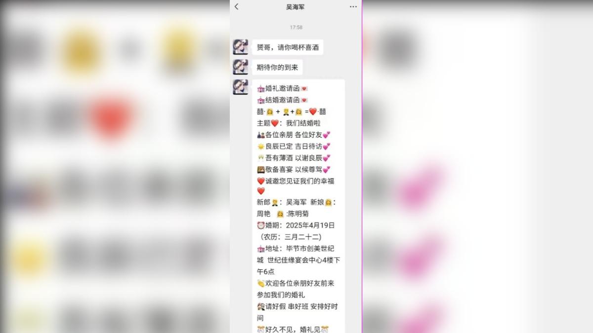 新郎邀人參加婚禮訊息。(圖/翻攝自 微博)