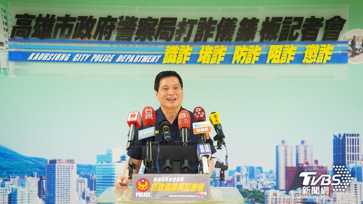高雄市警察局公布第一季民眾受騙金額達24億餘元。（圖／TVBS）