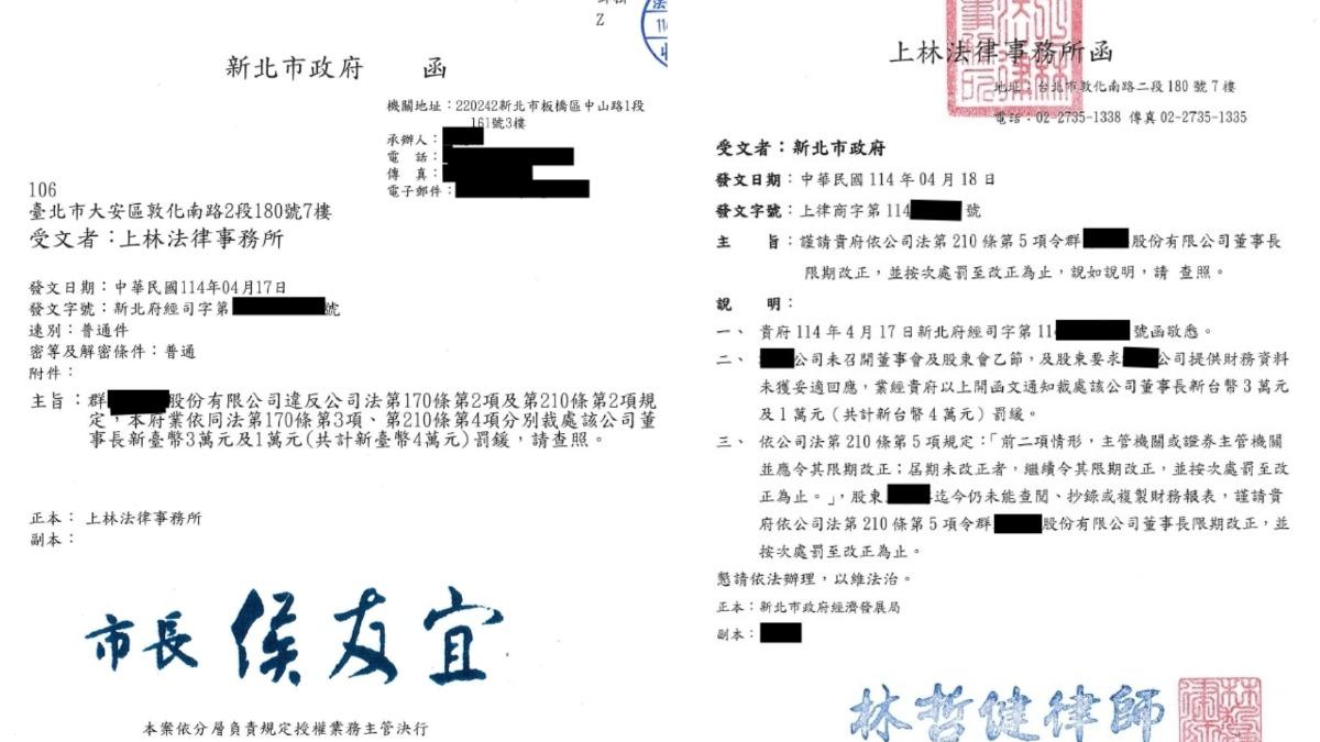 新北市政府函。(圖/翻攝自上林法律事務所-林哲健律師 臉書)