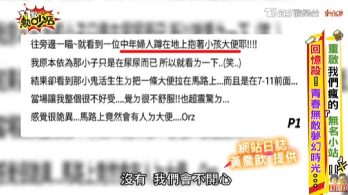 瑤瑤曾發文透露,親眼目睹一名中年婦人蹲在地上抱小孩大便。(圖/TVBS)
