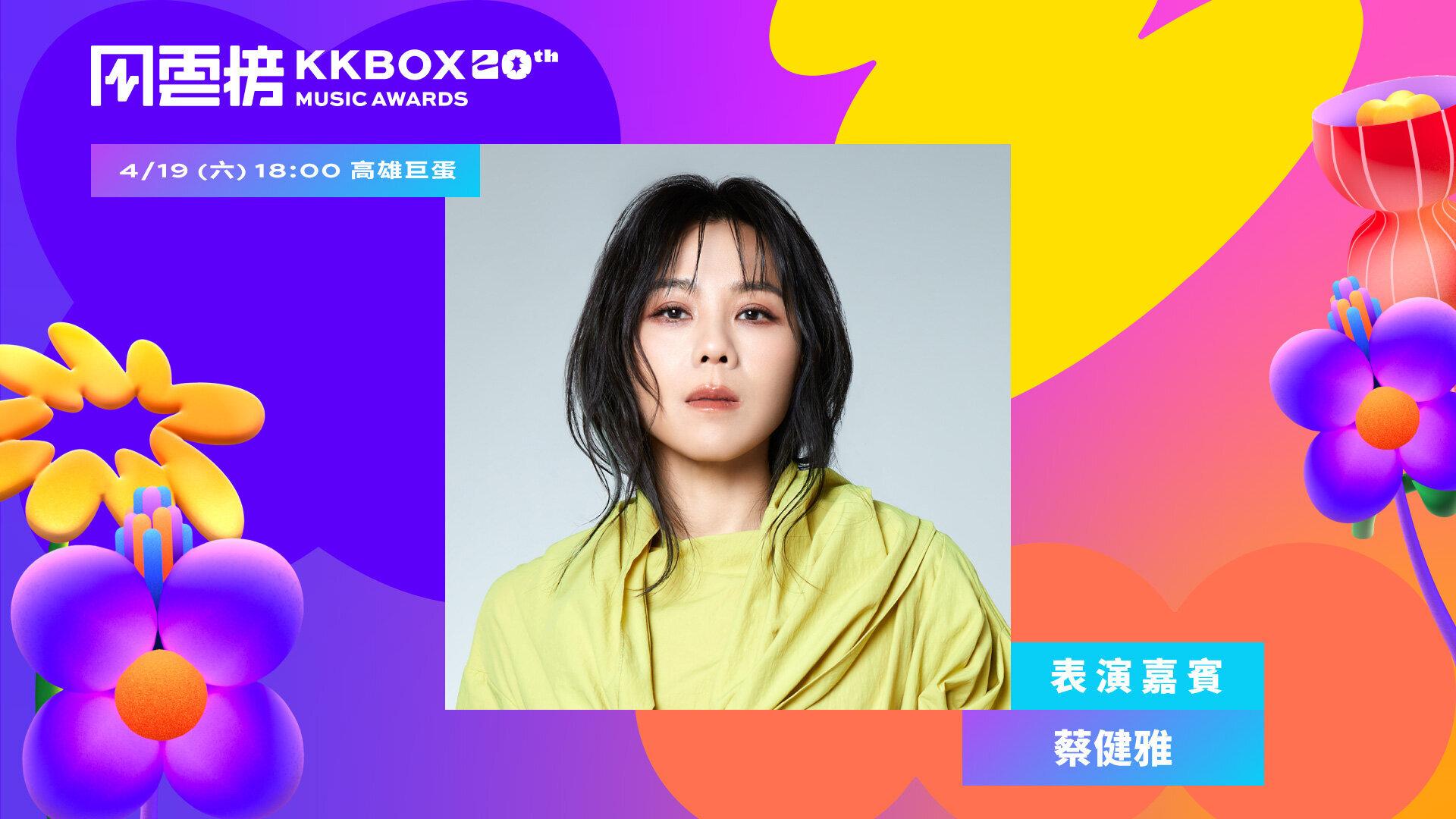 kkbox風雲榜2025出席名單-kkbox風雲榜卡司-kkbox風雲榜陣容-kkbox風雲榜歌手