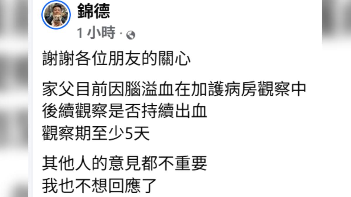 廖錦德發文回應。(圖/翻攝自廖錦德臉書)