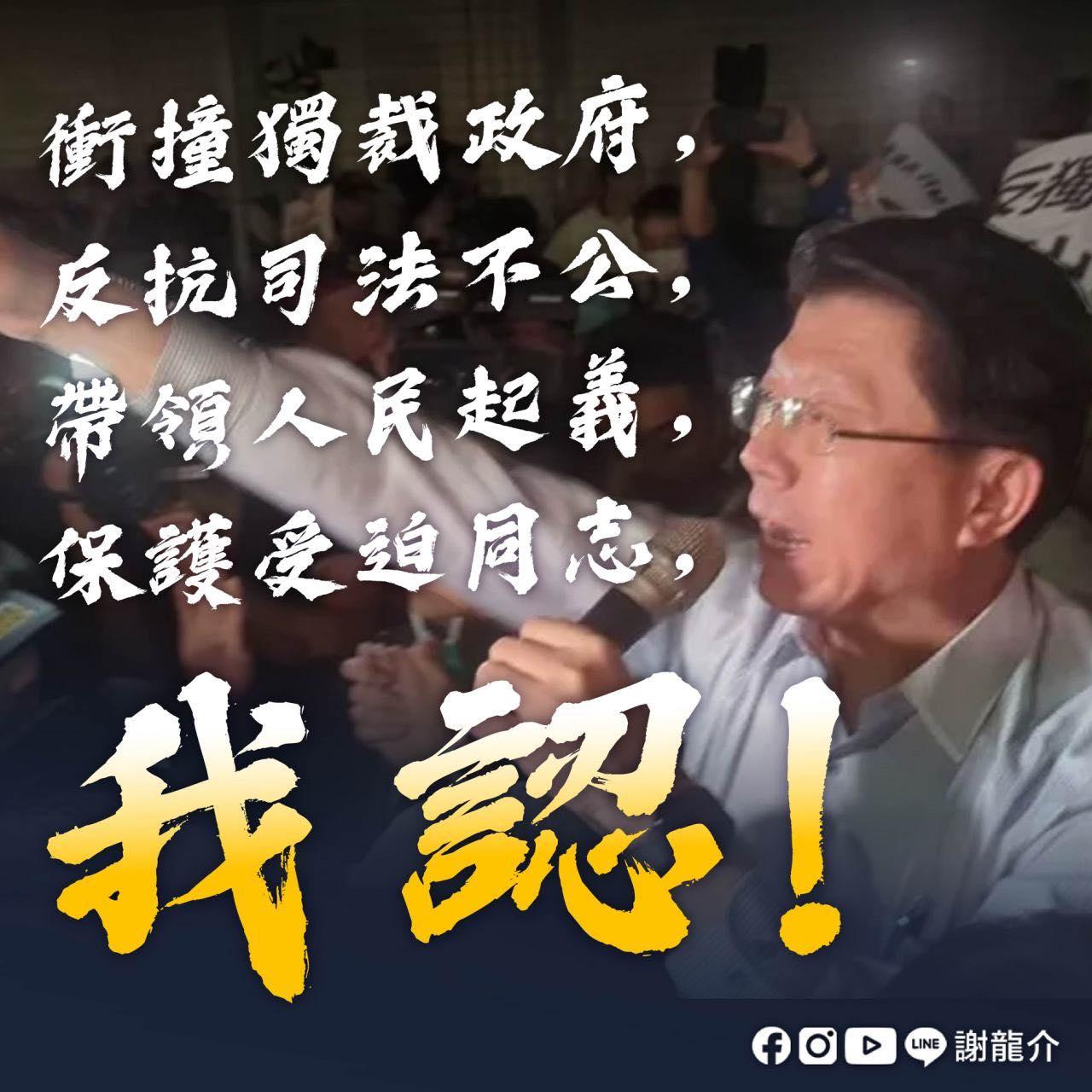 謝龍介自首。(圖/翻攝自謝龍介臉書)