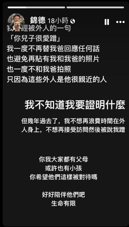 廖錦德吐露心聲。(圖/翻攝自錦德臉書)