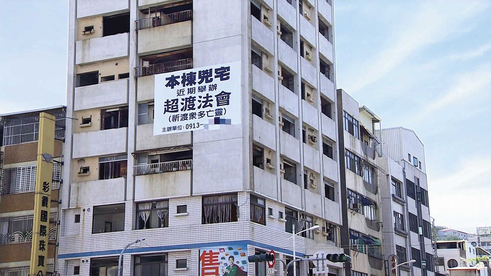 九龍大樓的外牆2018年被人掛上辦超渡法會的白布條,再度蒙上神祕色彩。(圖/東森新聞提供)