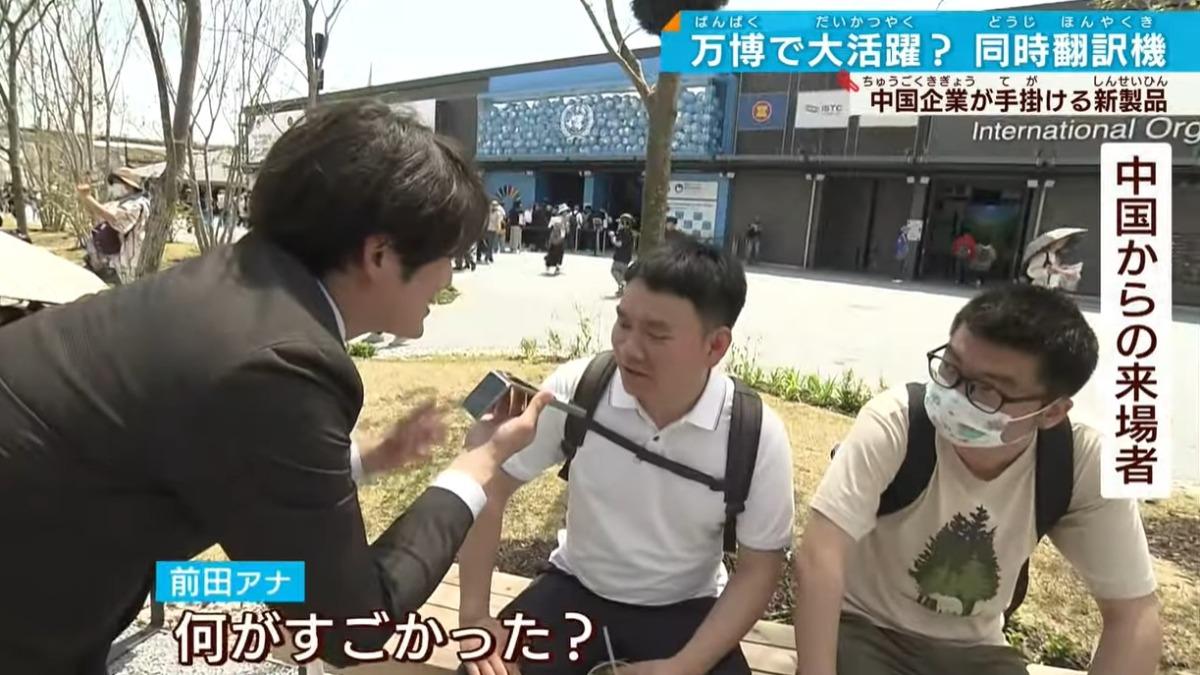 世博街訪翻譯出包!問陸客看到什麼厲害的 AI翻成有什麼了不起