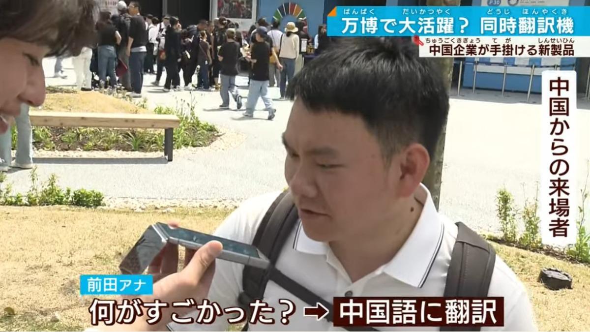 翻譯機翻成有什麼了不起的。(圖/翻攝自YouTube 大阪NEWS【テレビ大阪ニュース】)