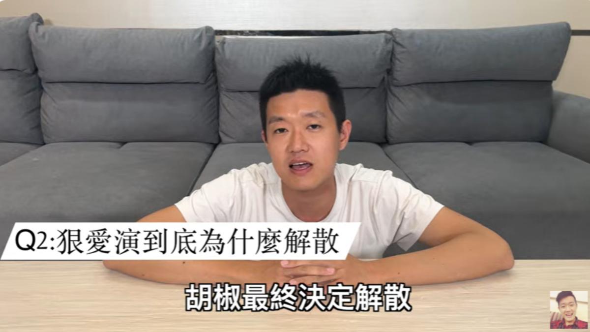 狠愛演解散原因是他!牛排揭「3不合」公開分潤 直接提告不忍了