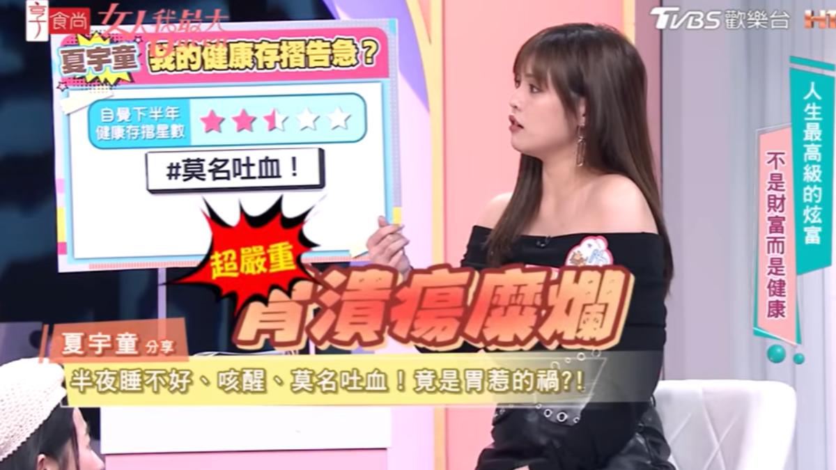夏宇童送醫後發現是胃潰瘍糜爛。(圖/TVBS)