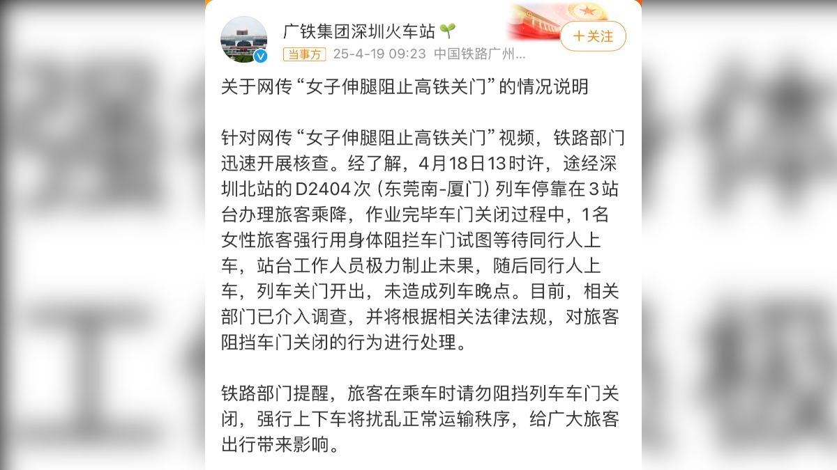 廣州-鐵路局-深圳-火車站-事件-回覆