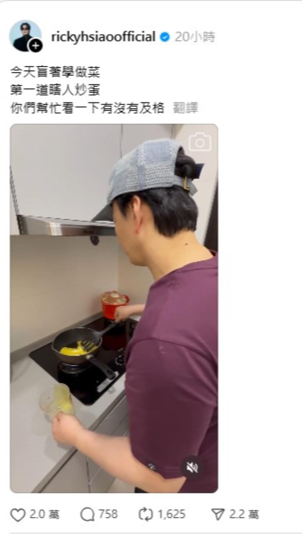 蕭煌奇親自下廚挑戰做蝦仁炒蛋,並將過程記錄下來與網友分享。(圖/翻攝自蕭煌奇Threads)