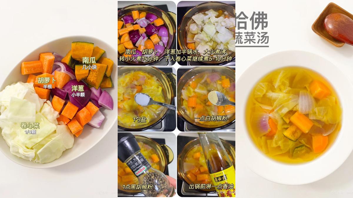 小紅書瘋傳「哈佛蔬菜湯」。（圖／翻攝自小紅書＠愛美食的羽）