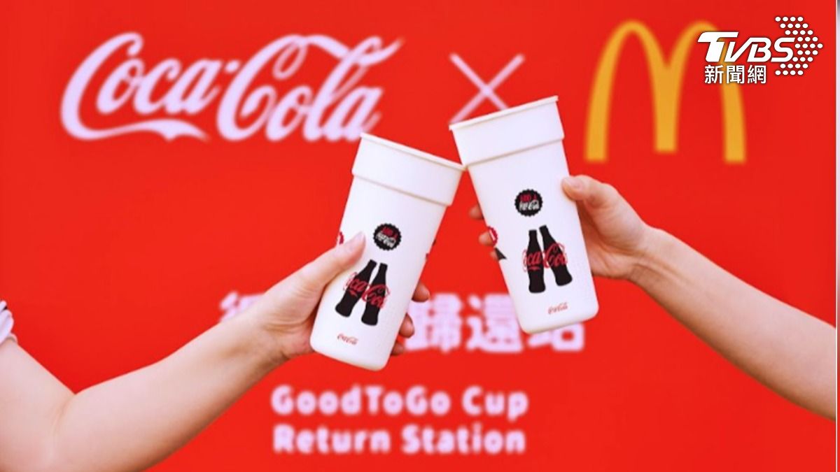 甲地借.乙地還!麥當勞與可口可樂聯名,推廣循環杯,減少一次性杯子製造垃圾(圖/可口可樂)