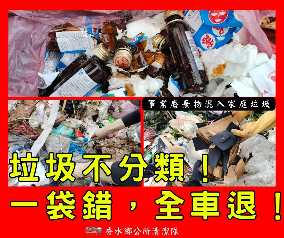 鄉公所呼籲,垃圾、回收要確實做好分類。(圖/翻攝自彰化縣秀水鄉公所臉書)