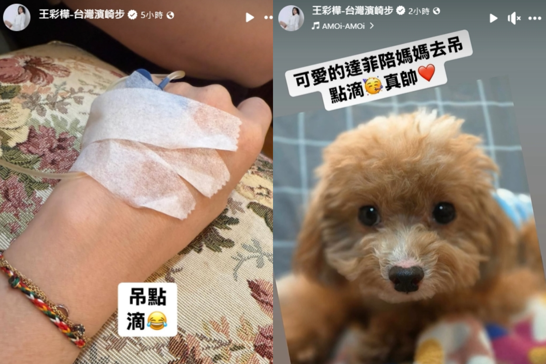 王彩樺突PO吊點滴的照片。(圖/翻攝自王彩樺臉書)