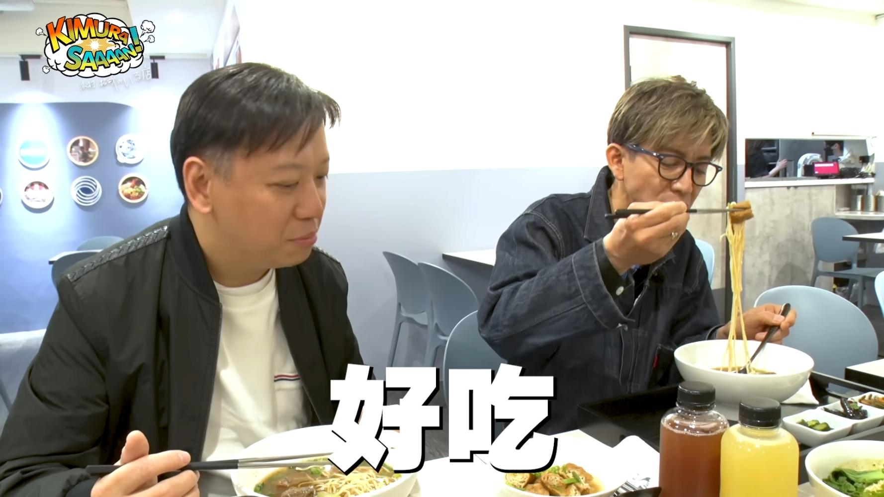 由於太美味,木村拓哉不禁用中文讚「好吃」。(圖/翻攝自木村拓哉YouTube)