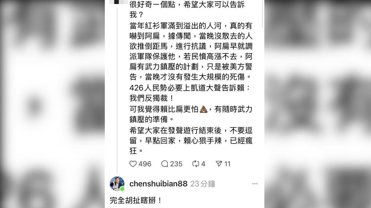 有網友指出陳水扁昔規劃武力鎮壓紅衫軍。(圖/翻攝自四叉貓臉書)