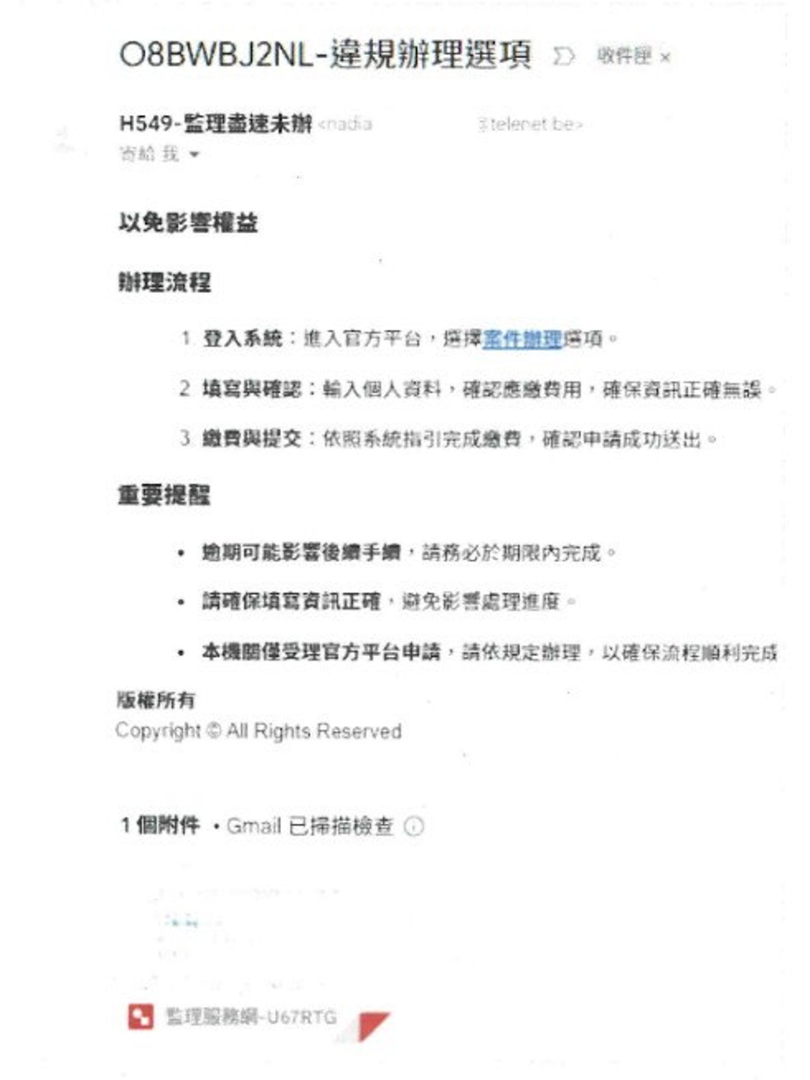 假冒Google的詐騙郵件。(圖/刑事局提供)