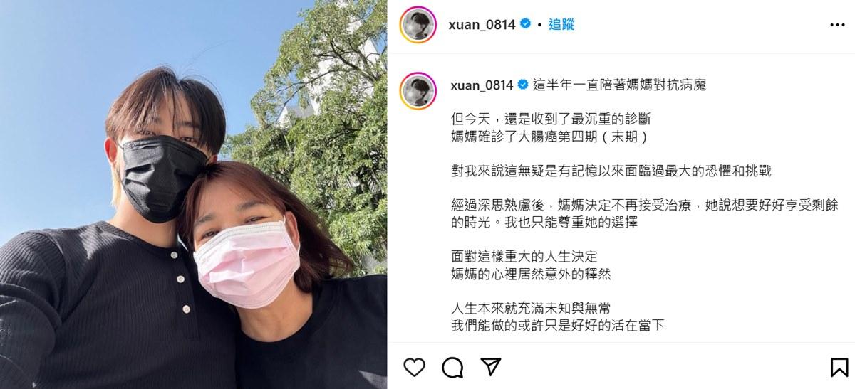 黃宏軒公開媽媽罹患大腸癌第四期的消息。(圖/翻攝自黃宏軒IG)