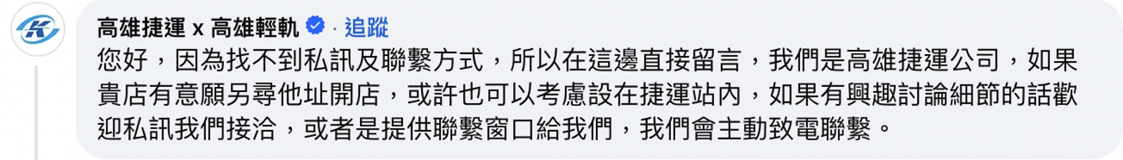 高雄捷運釋出善意,表示可以考慮在捷運站內設點賣飯糰。(翻攝自臉書)