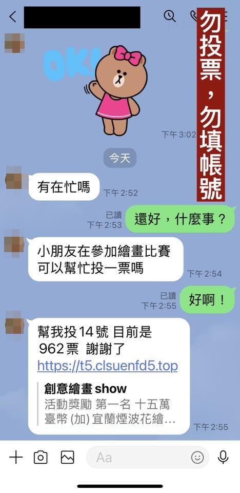 LINE詐騙,LINE,LINE最新詐騙,LINE投票詐騙,LINE詐騙手法,最新詐騙,投票詐騙,詐騙手法,最新詐騙手法,詐騙集團