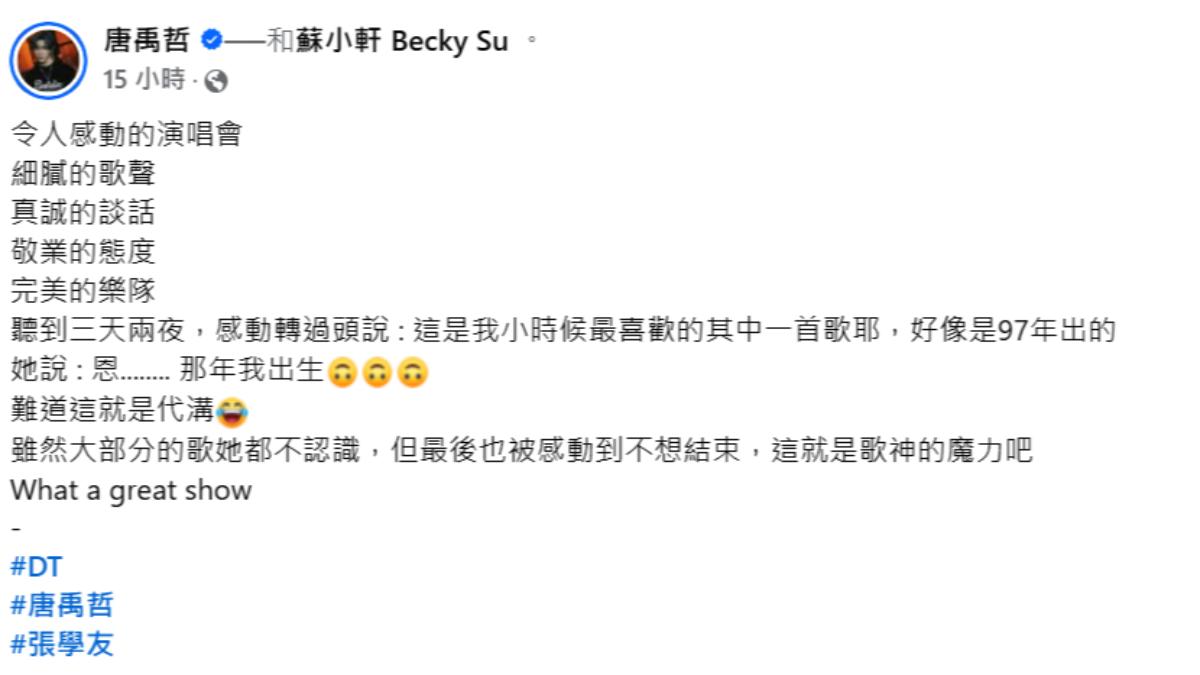 唐禹哲跟未婚妻出現代溝。(圖/翻攝自唐禹哲臉書)