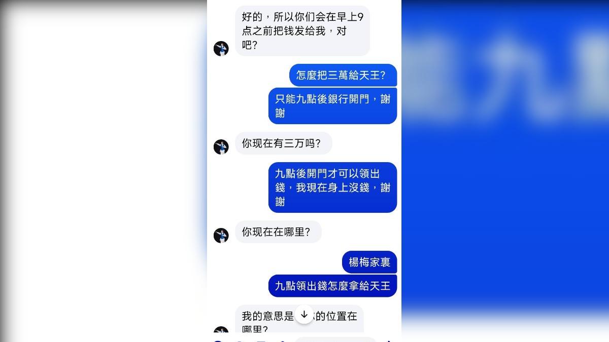 男子與詐團對話(圖/警方提供)