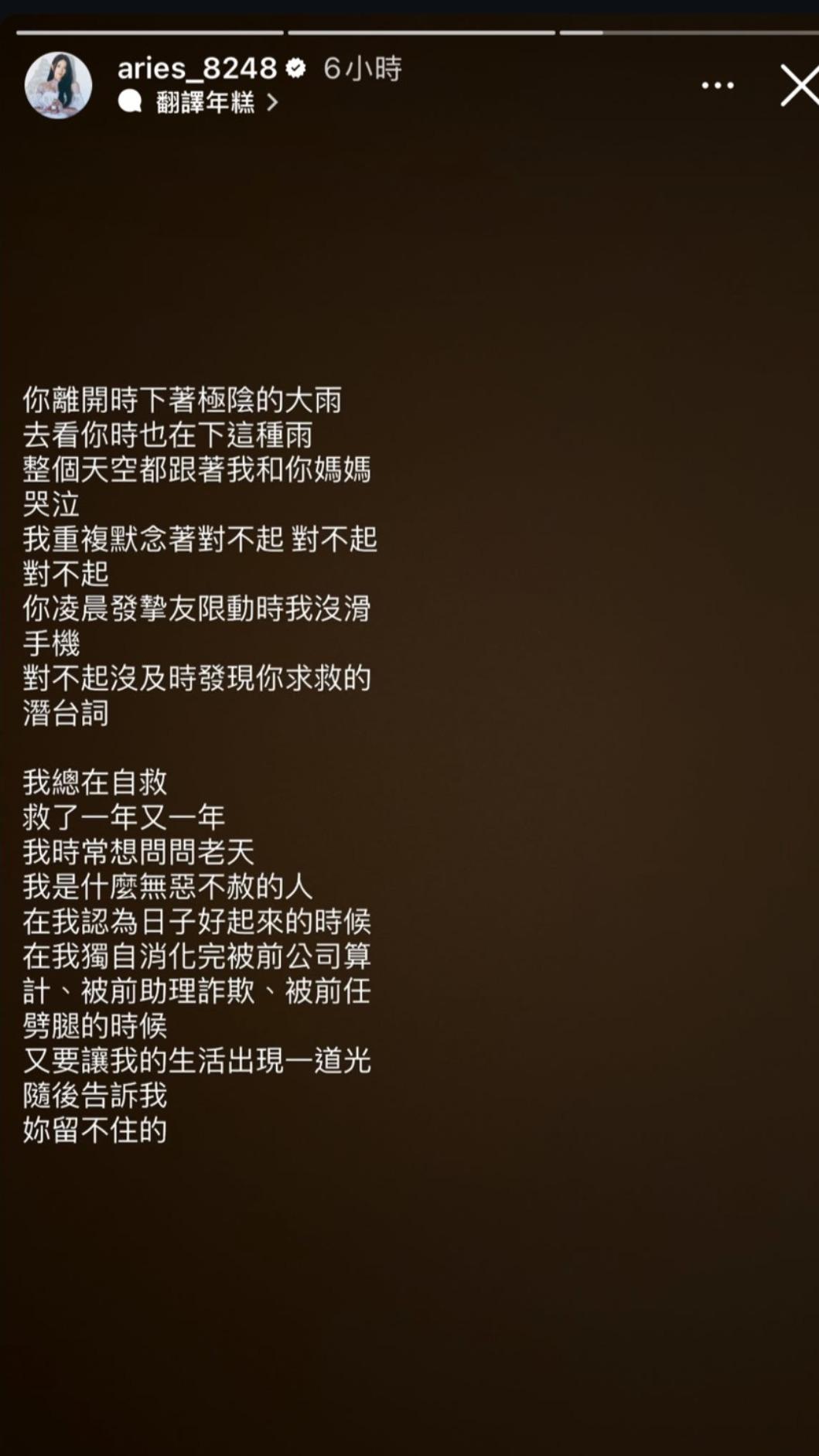 艾瑞絲發文悼念黃正杰。(圖/翻攝艾瑞絲IG)
