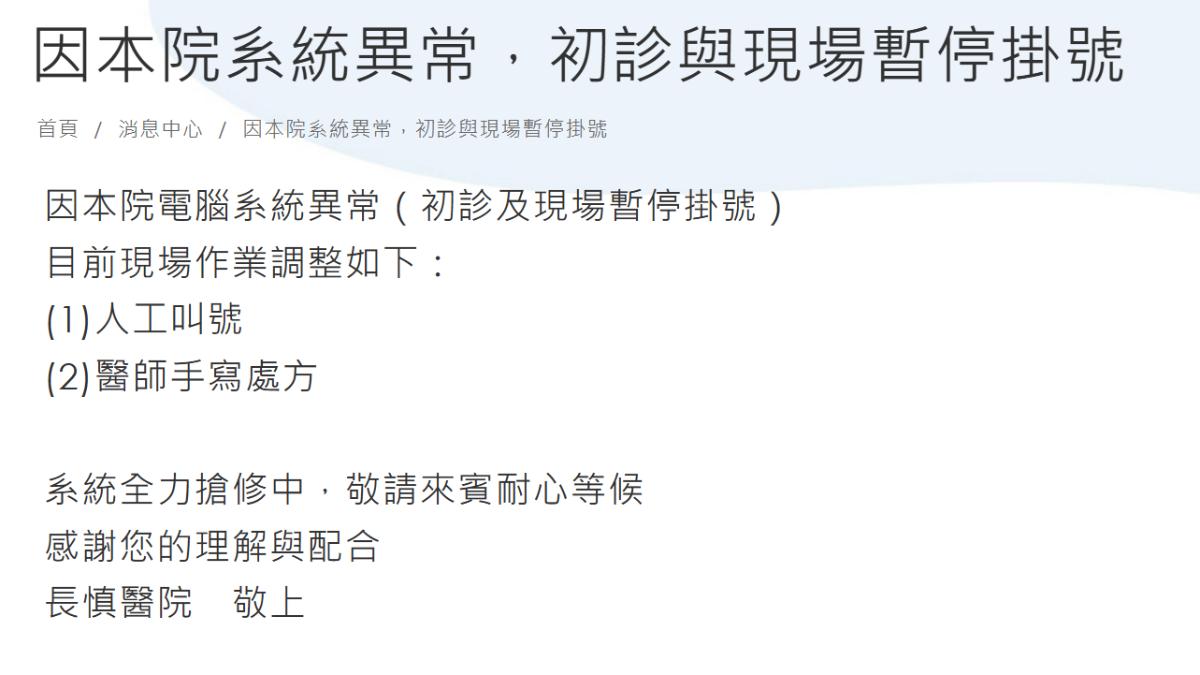 長慎醫院遭駭客攻擊。(圖/翻攝自長慎醫院官網)