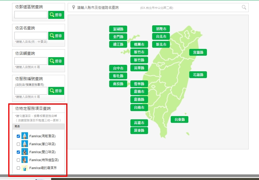 全家霜淇淋-全家霜淇淋口味查詢-全家霜淇淋門市快速查詢-全家霜淇淋門市查詢-全家霜淇淋雙口味門市