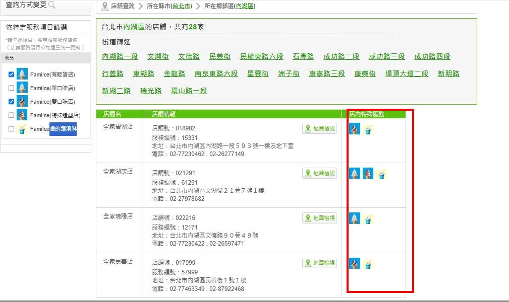全家霜淇淋-全家霜淇淋口味查詢-全家霜淇淋門市快速查詢-全家霜淇淋門市查詢-全家霜淇淋雙口味門市