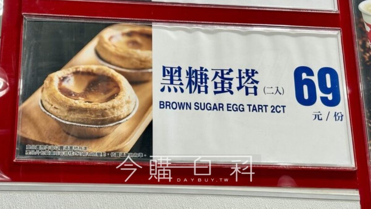 好市多-好市多新品-黑糖蛋塔-肯德基