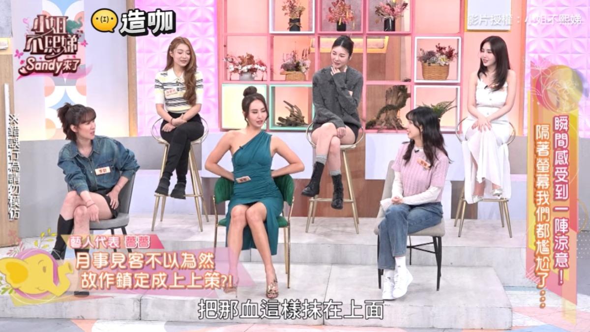薔薔在節目中分享外漏經驗。(圖/翻攝小姐不熙娣YouTube)