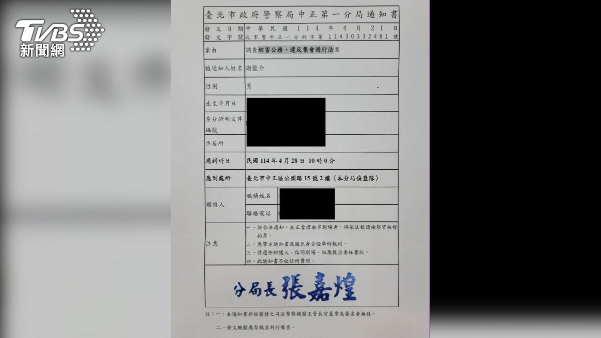 中正一分局發給謝龍介的傳票。(圖/TVBS)