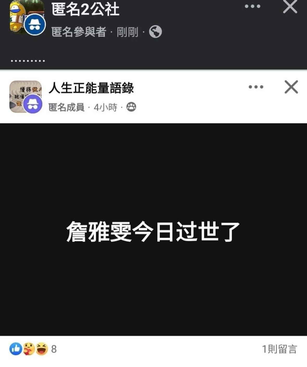 詹雅雯,詹雅雯過世,詹雅雯死訊,詹雅雯傳死訊,詹雅雯近況,詹雅雯烏龍死訊,詹雅雯帕金森氏症,詹雅雯腦瘤,詹雅雯病況