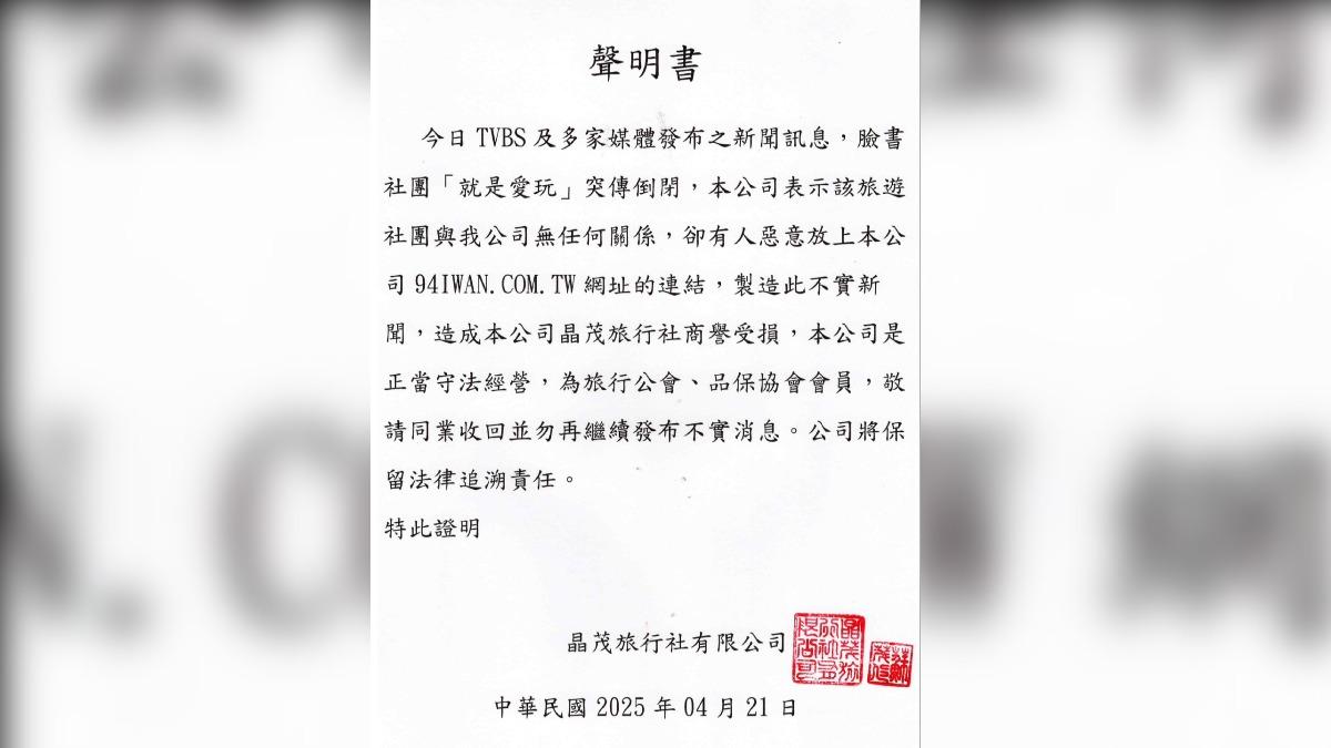晶茂旅行社發聲明。(圖/業者提供)