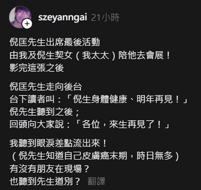 施仁毅近日曝倪匡生前最後公開露面照。(圖/翻攝szeyanngai threads)