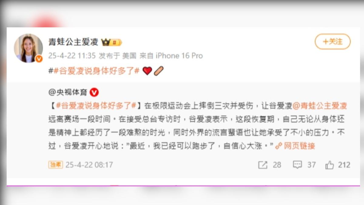谷愛凌發文稱流言蜚語讓她承受了不小壓力。（圖／谷愛凌官方微博）